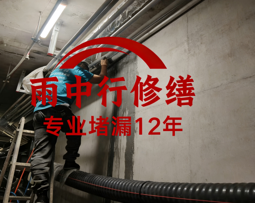 茂名管廊防水堵漏